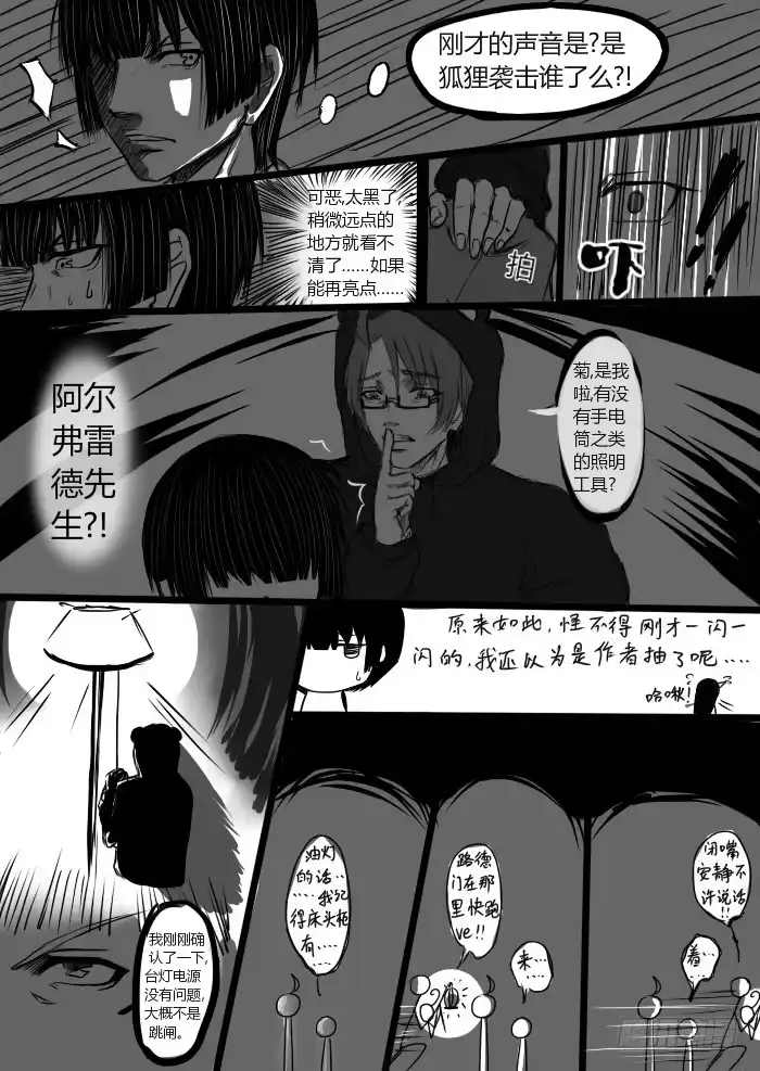 《黑塔利亚狐物语》第五卷：惊疑守备 第8页