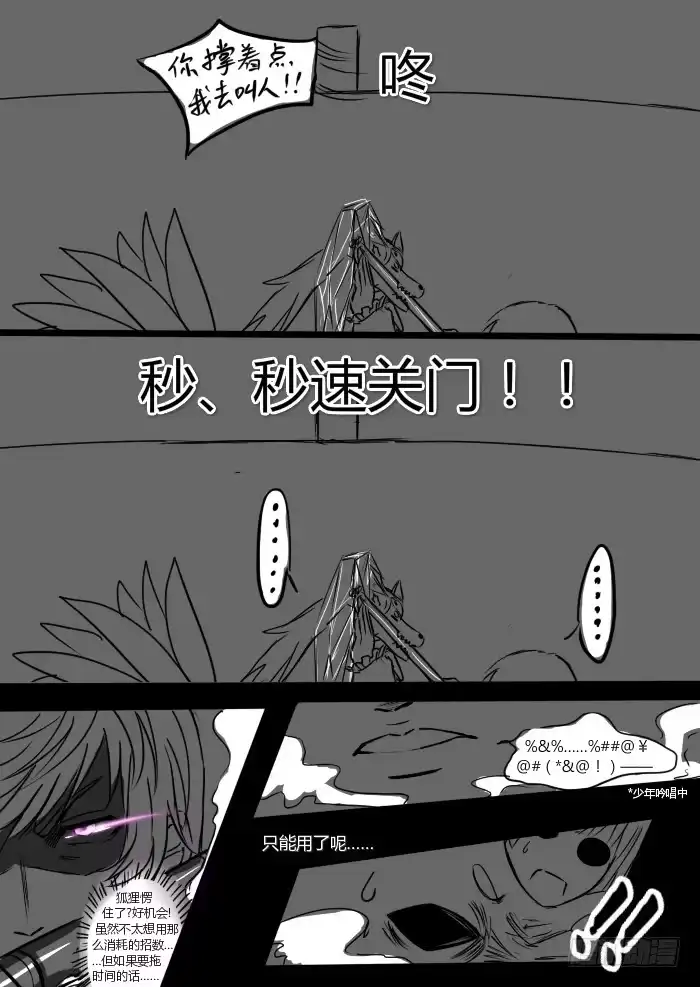 《黑塔利亚狐物语》第五卷：惊疑守备 第17页