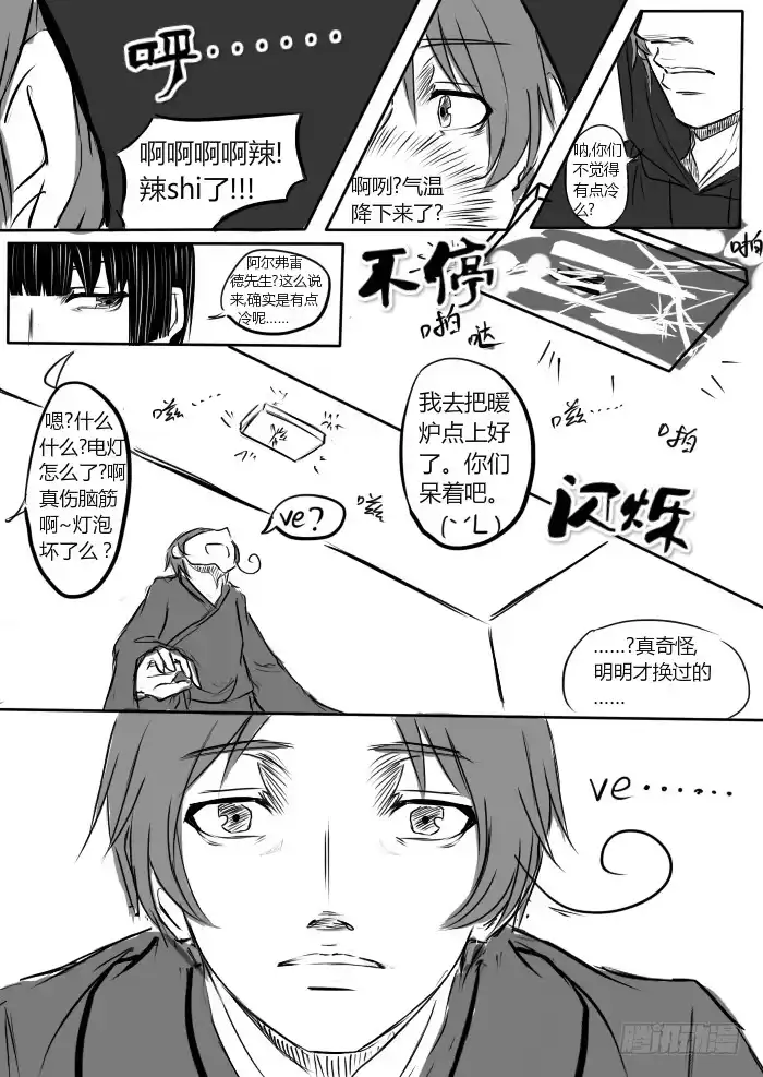 《黑塔利亚狐物语》第五卷：惊疑守备 第2页