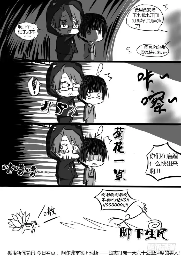 《黑塔利亚狐物语》第五卷：惊疑守备 第9页