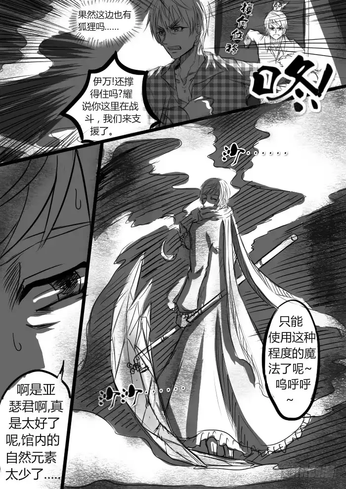 《黑塔利亚狐物语》第五卷：惊疑守备 第19页