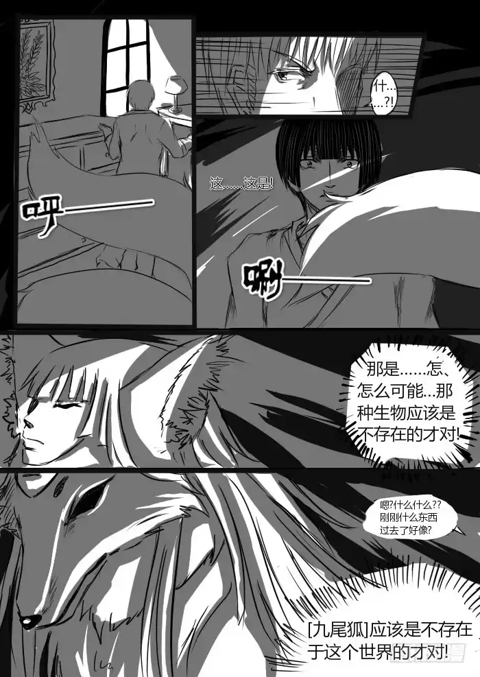 《黑塔利亚狐物语》第五卷：惊疑守备 第4页