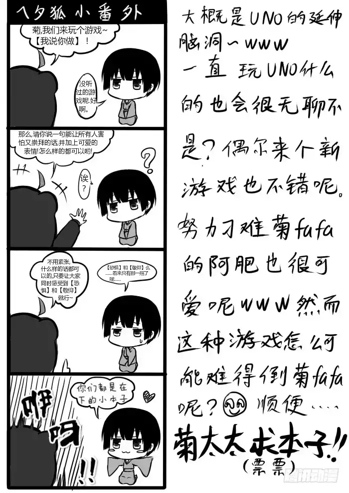 《黑塔利亚狐物语》第五卷：惊疑守备 第20页