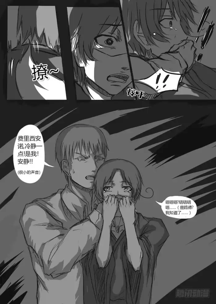 《黑塔利亚狐物语》第五卷：惊疑守备 第5页