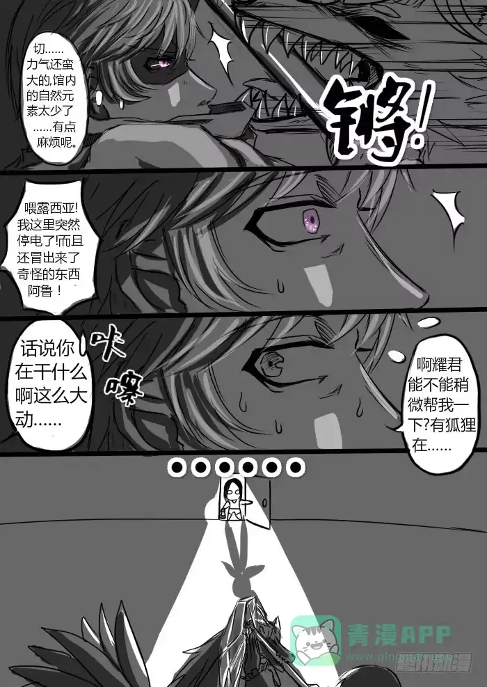 《黑塔利亚狐物语》第五卷：惊疑守备 第16页