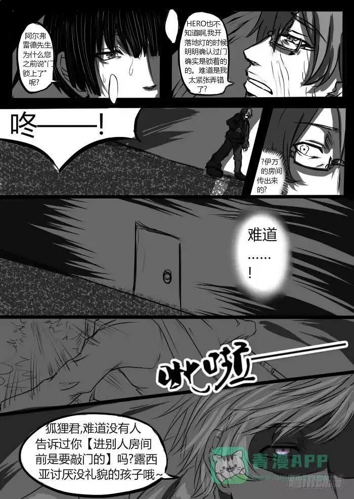 《黑塔利亚狐物语》第五卷：惊疑守备 第11页