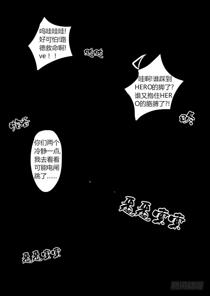 《黑塔利亚狐物语》第五卷：惊疑守备 第3页