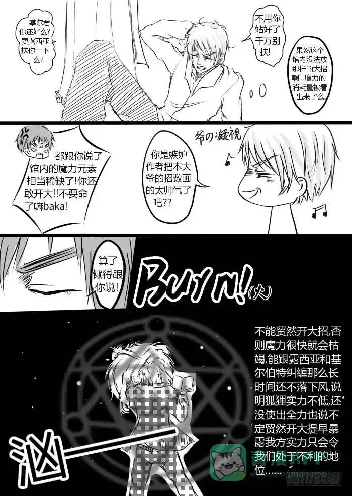 《黑塔利亚狐物语》第六卷：天昏地暗 第11页