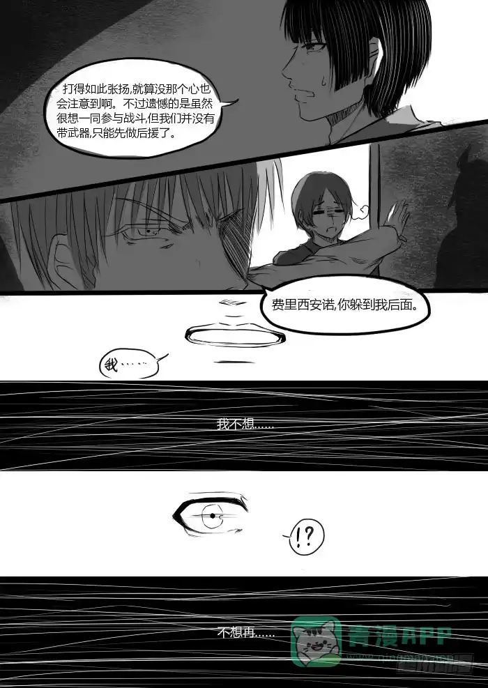 《黑塔利亚狐物语》第六卷：天昏地暗 第16页