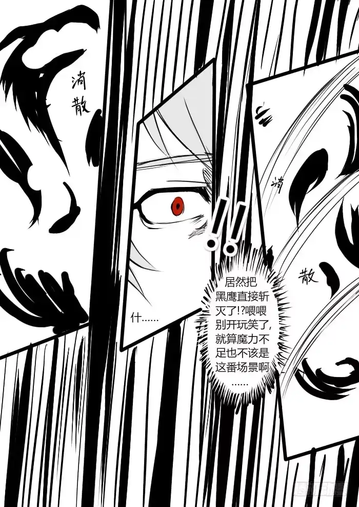 《黑塔利亚狐物语》第六卷：天昏地暗 第8页
