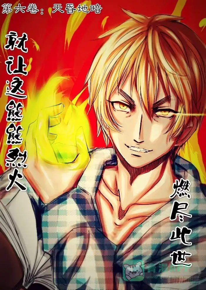 《黑塔利亚狐物语》第六卷：天昏地暗 第1页