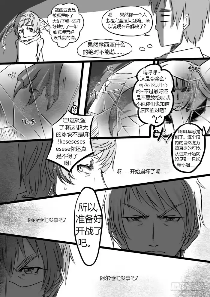 《黑塔利亚狐物语》第六卷：天昏地暗 第2页
