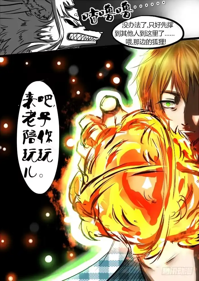 《黑塔利亚狐物语》第六卷：天昏地暗 第12页