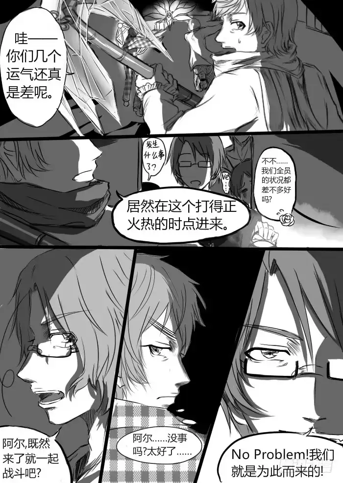 《黑塔利亚狐物语》第六卷：天昏地暗 第15页