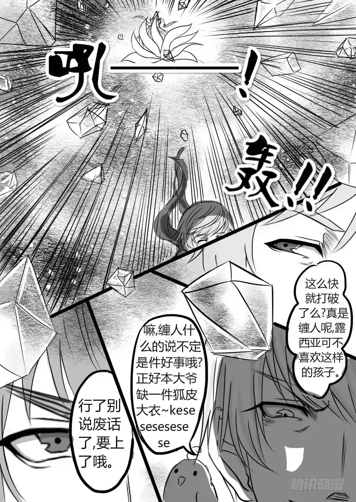 《黑塔利亚狐物语》第六卷：天昏地暗 第3页