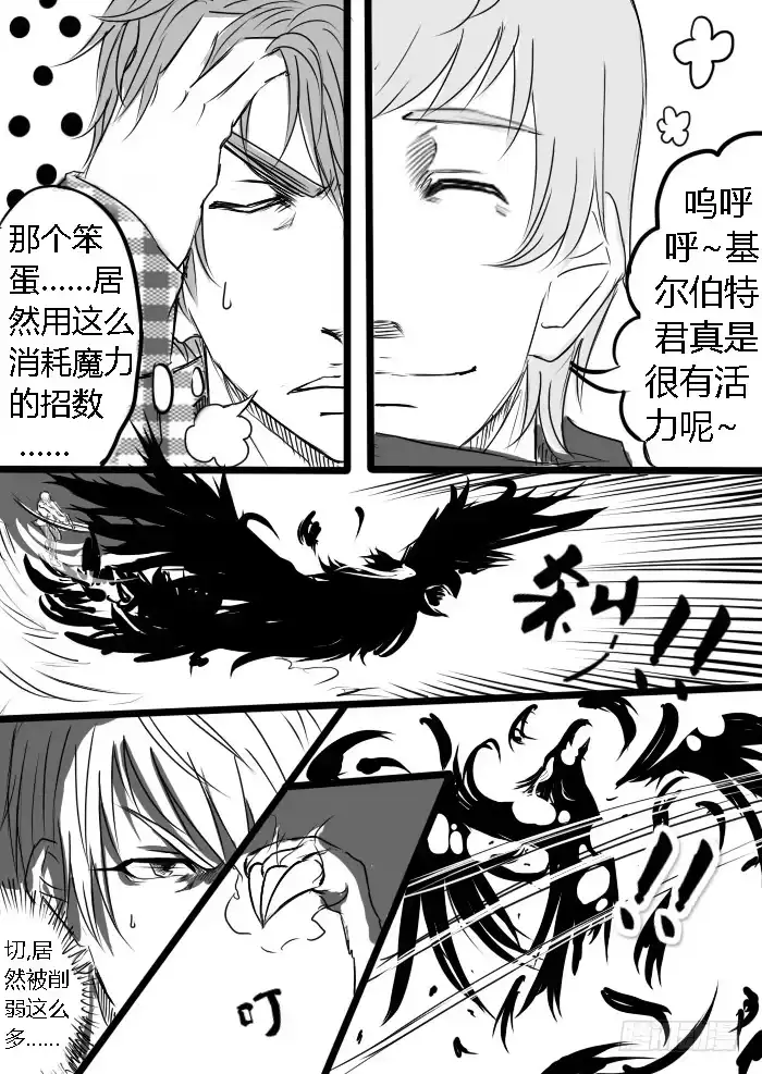 《黑塔利亚狐物语》第六卷：天昏地暗 第7页
