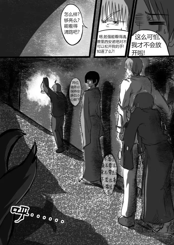 《黑塔利亚狐物语》第六卷：天昏地暗 第13页
