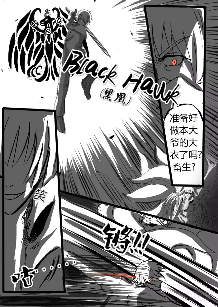 《黑塔利亚狐物语》第六卷：天昏地暗 第5页