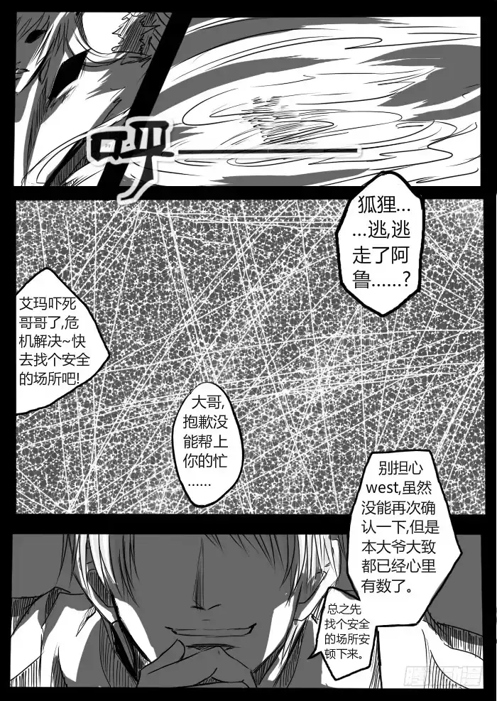 《黑塔利亚狐物语》第七卷：选择 第12页