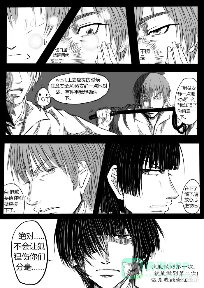 《黑塔利亚狐物语》第七卷：选择 第11页