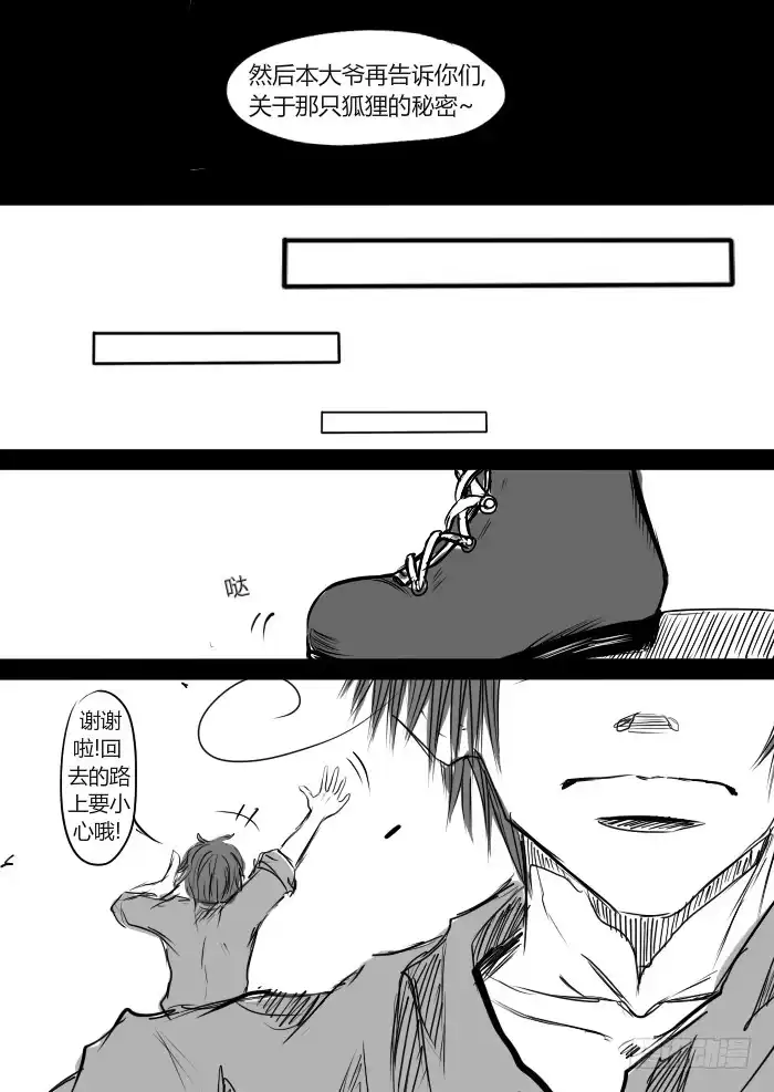 《黑塔利亚狐物语》第七卷：选择 第13页