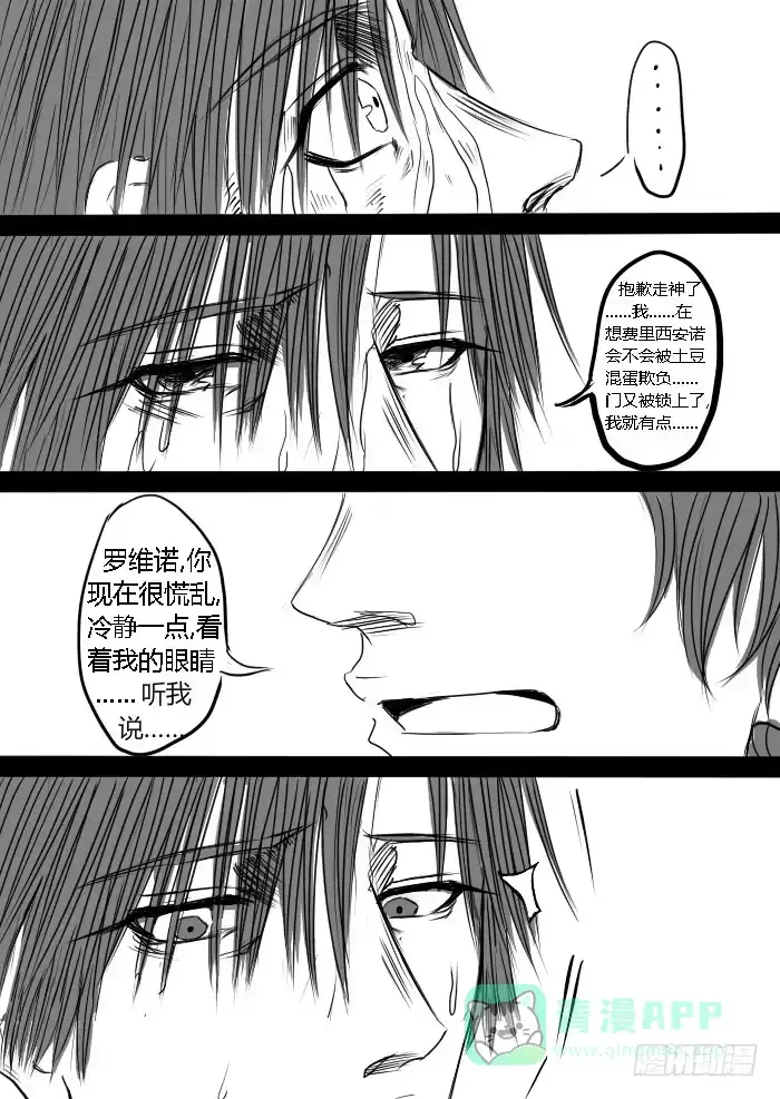 《黑塔利亚狐物语》第七卷：选择 第16页