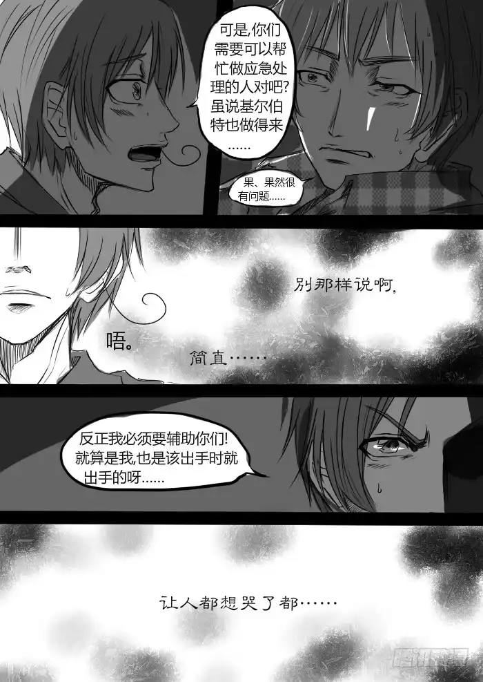 《黑塔利亚狐物语》第七卷：选择 第4页
