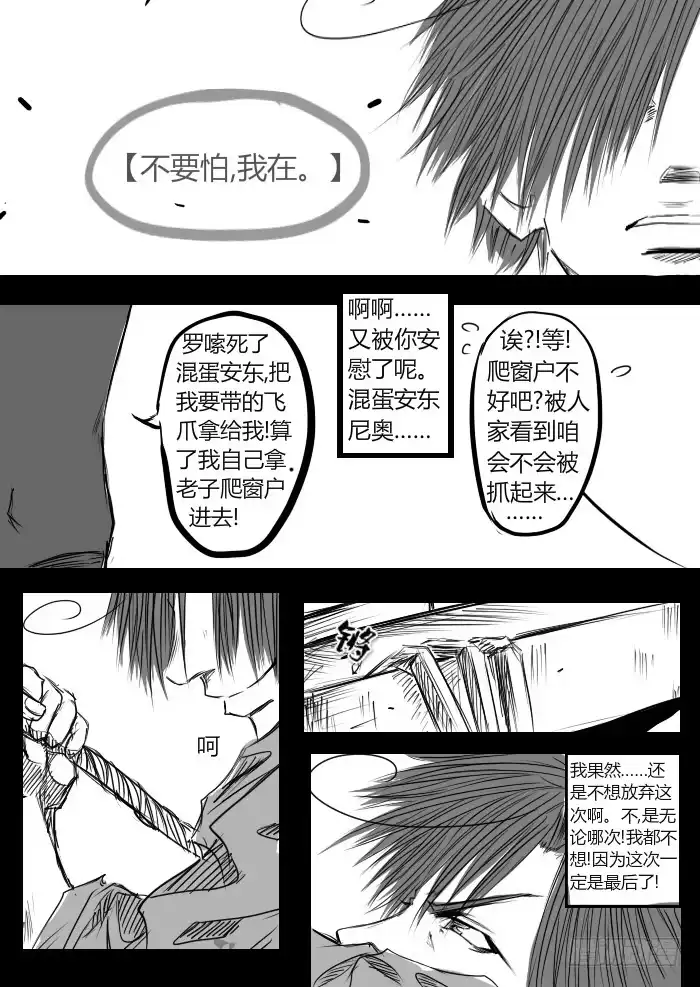 《黑塔利亚狐物语》第七卷：选择 第20页