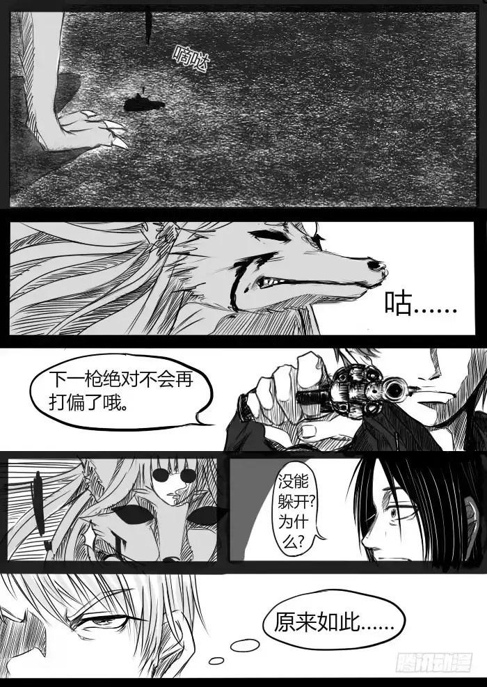 《黑塔利亚狐物语》第七卷：选择 第8页