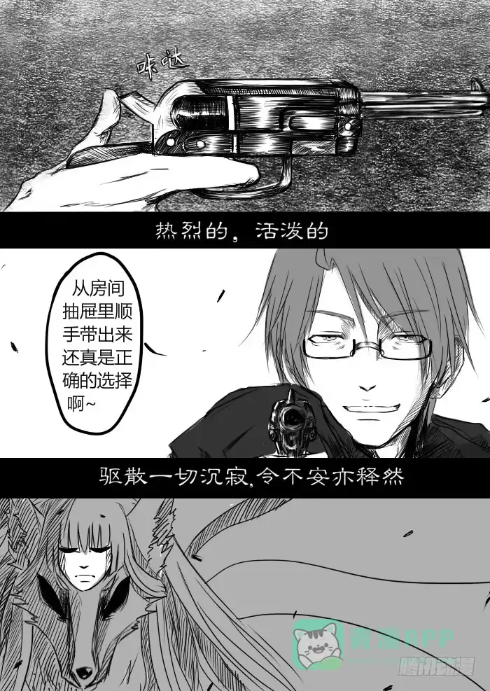 《黑塔利亚狐物语》第七卷：选择 第6页