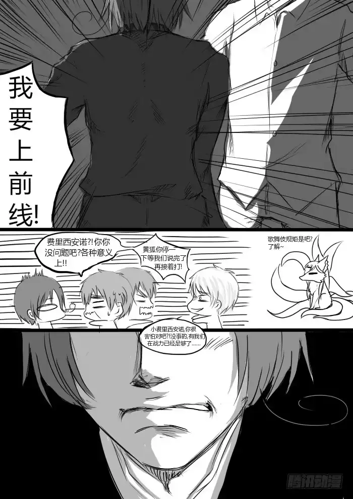 《黑塔利亚狐物语》第七卷：选择 第3页