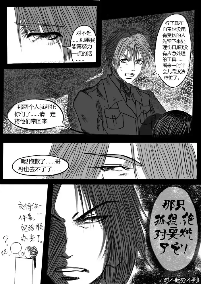 《黑塔利亚狐物语》第八卷：合流 第4页