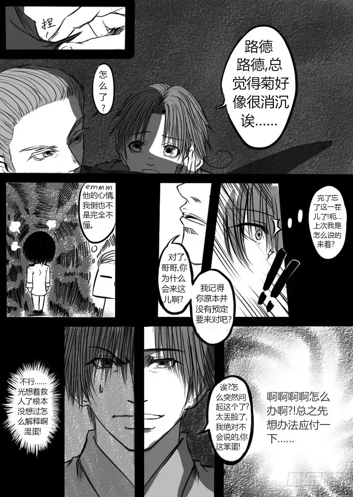 《黑塔利亚狐物语》第八卷：合流 第14页