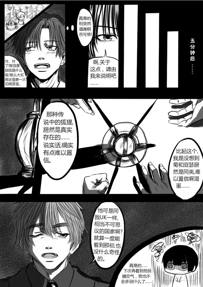 《黑塔利亚狐物语》第八卷：合流 第13页