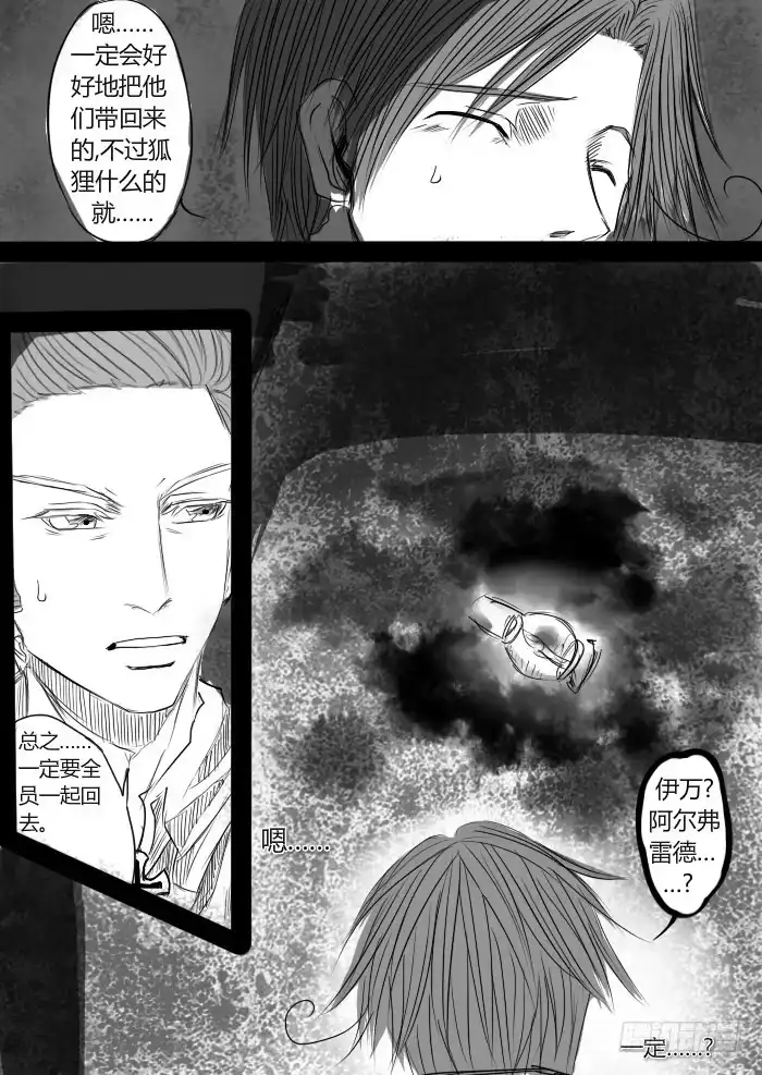 《黑塔利亚狐物语》第八卷：合流 第5页