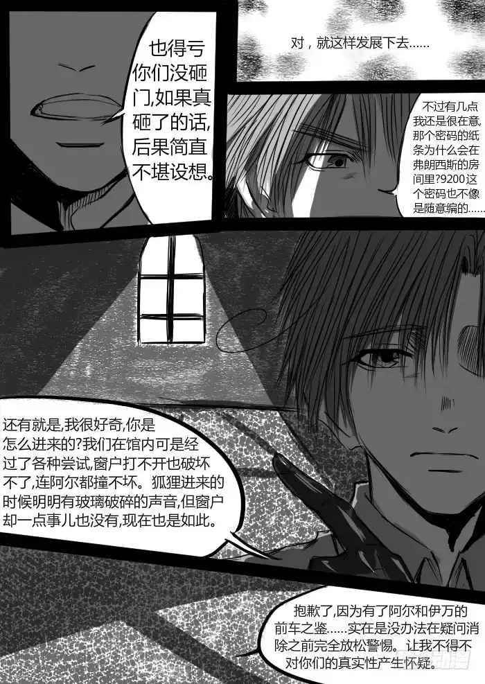 《黑塔利亚狐物语》第八卷：合流 第10页