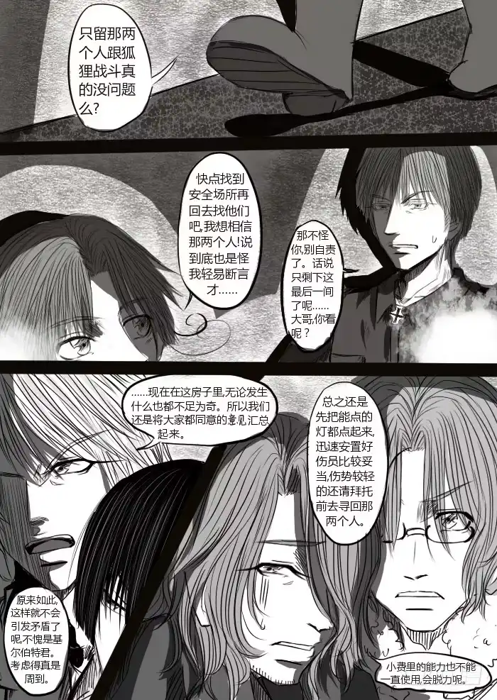 《黑塔利亚狐物语》第八卷：合流 第3页