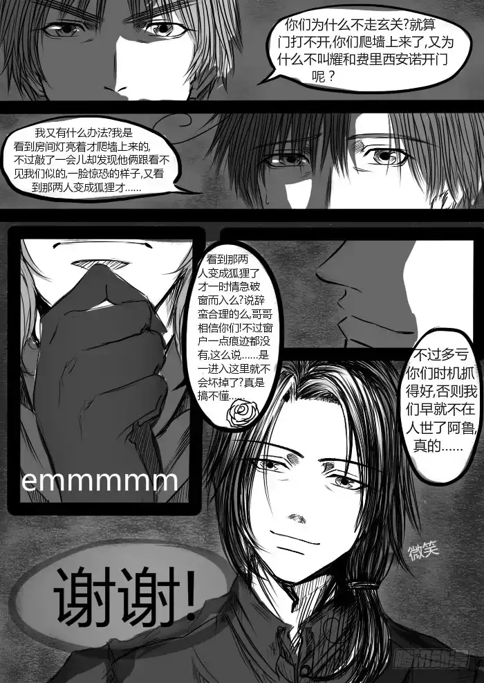 《黑塔利亚狐物语》第八卷：合流 第12页