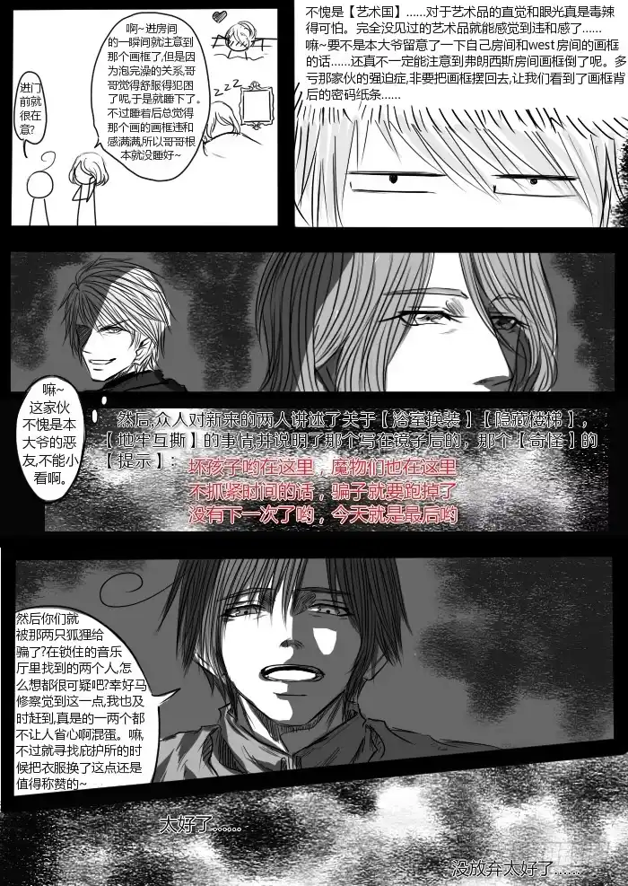《黑塔利亚狐物语》第八卷：合流 第9页