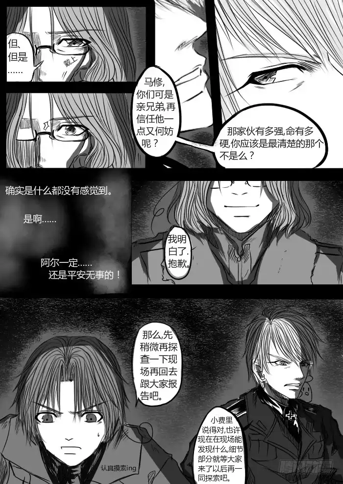 《黑塔利亚狐物语》第八卷：合流 第7页