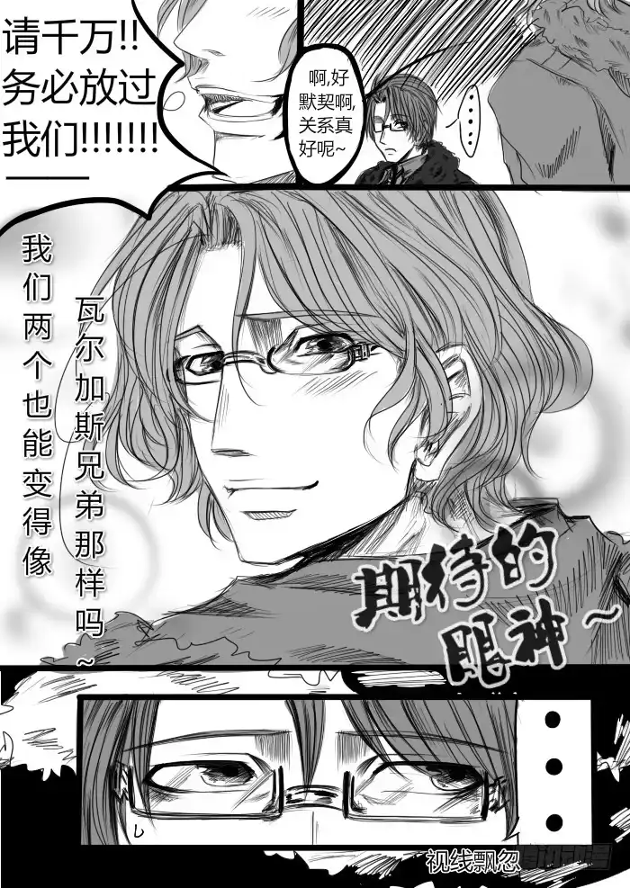 《黑塔利亚狐物语》第八卷：合流 第17页