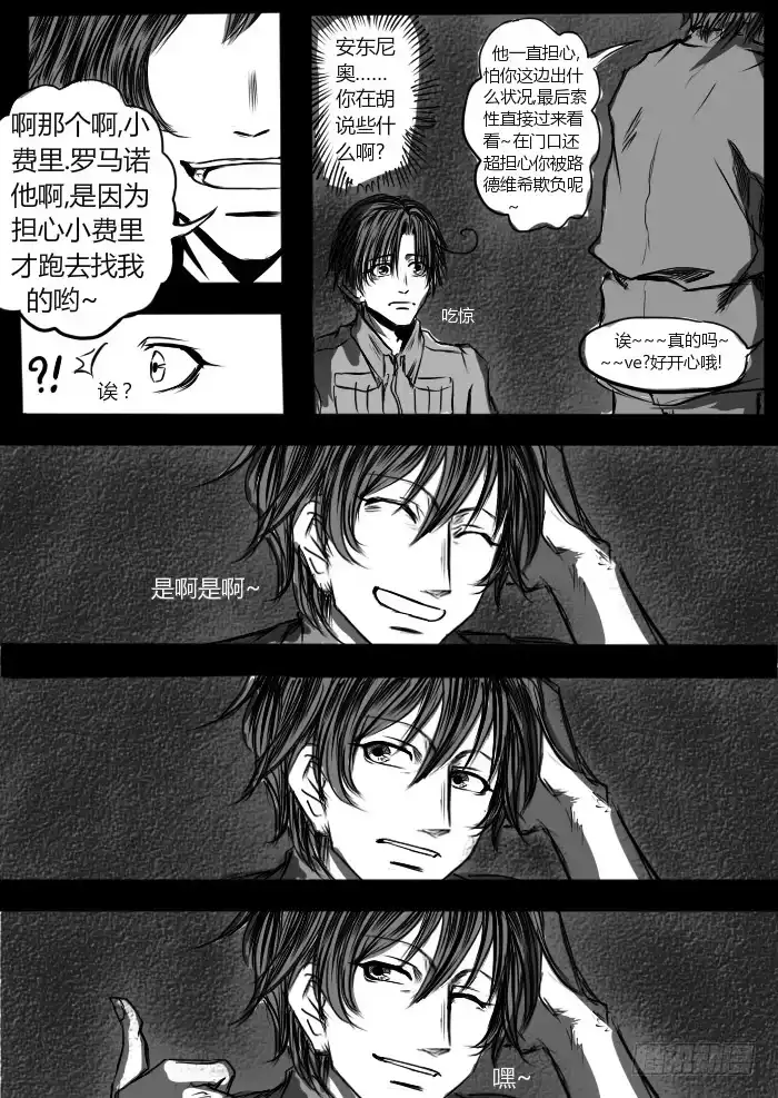 《黑塔利亚狐物语》第八卷：合流 第15页