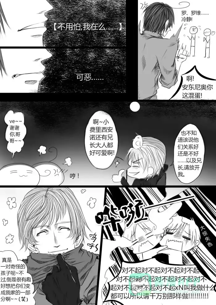 《黑塔利亚狐物语》第八卷：合流 第16页