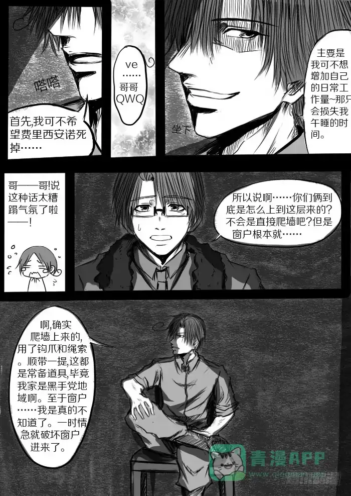 《黑塔利亚狐物语》第八卷：合流 第11页