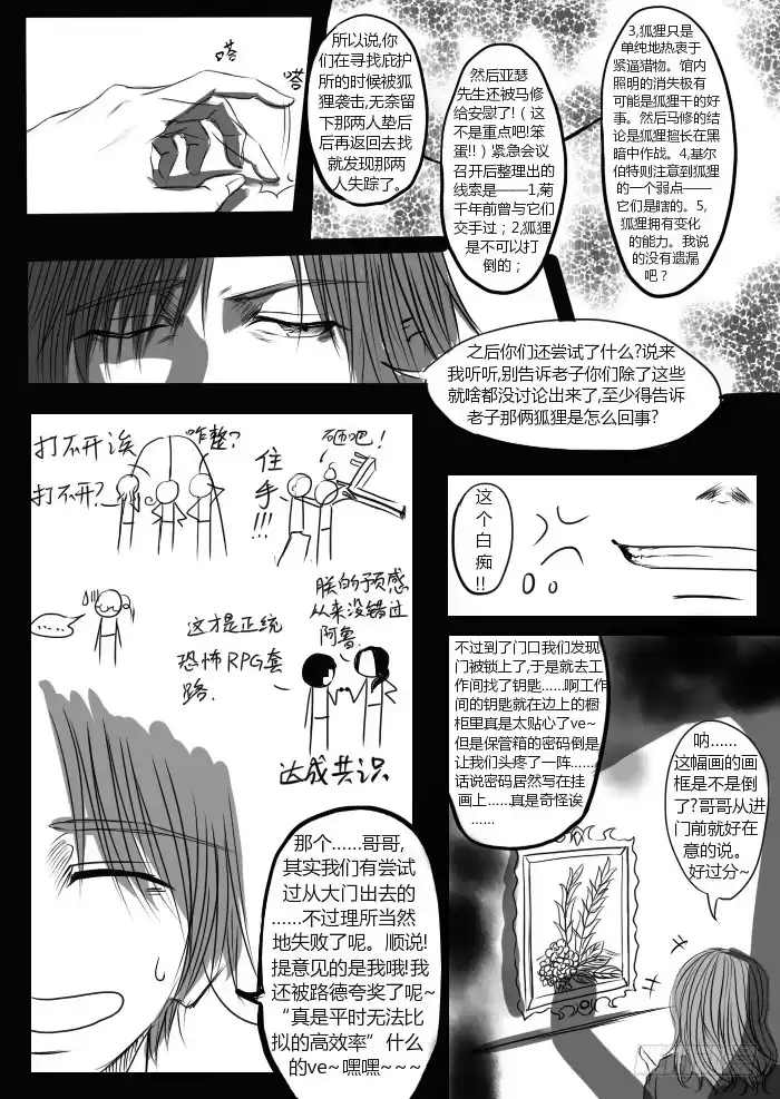 《黑塔利亚狐物语》第八卷：合流 第8页