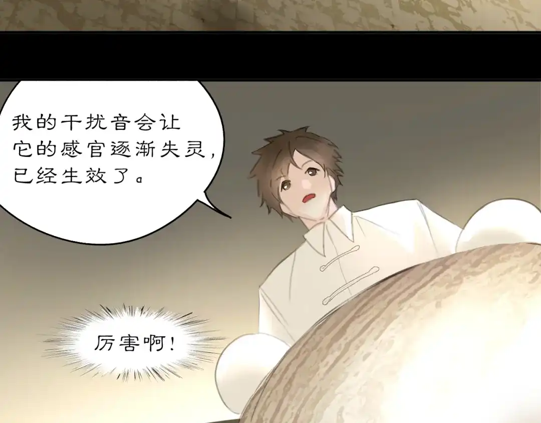《黑无常》28 临时的小队 第80页