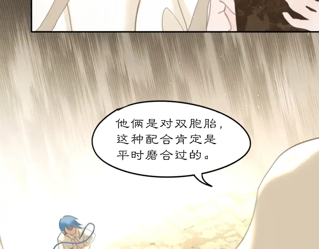 《黑无常》28 临时的小队 第69页