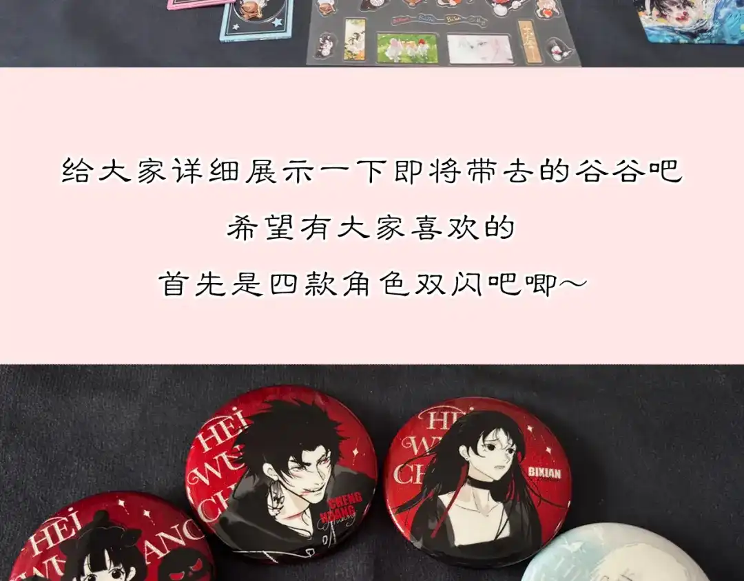 《黑无常》小喇叭！首次出摊啦！ 第4页