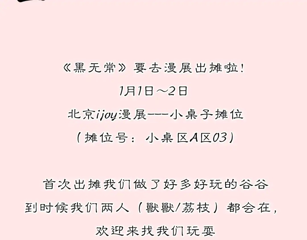 《黑无常》小喇叭！首次出摊啦！ 第2页