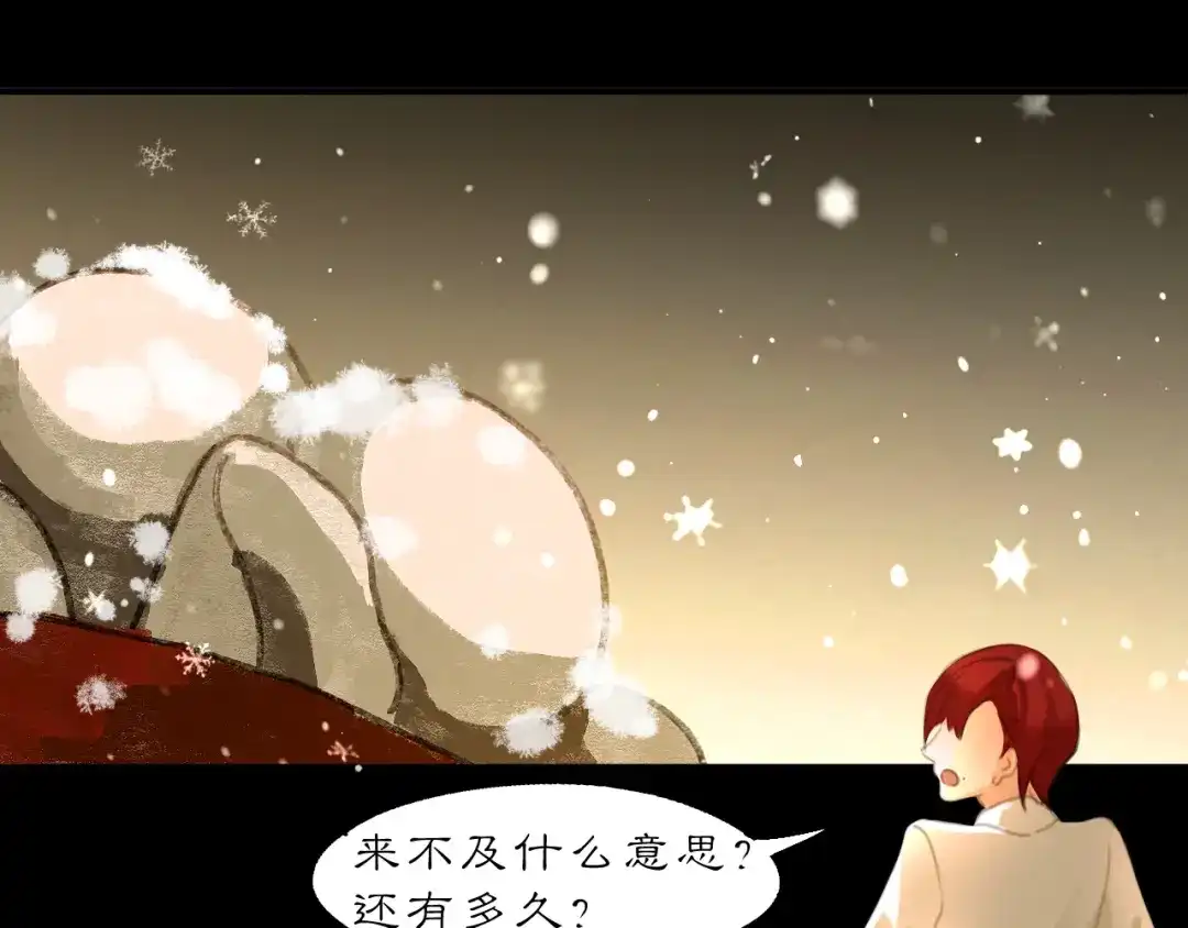 《黑无常》29 温暖的心 第19页